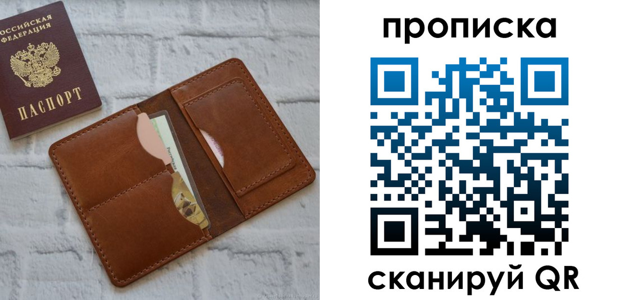 купить прописку в Орске