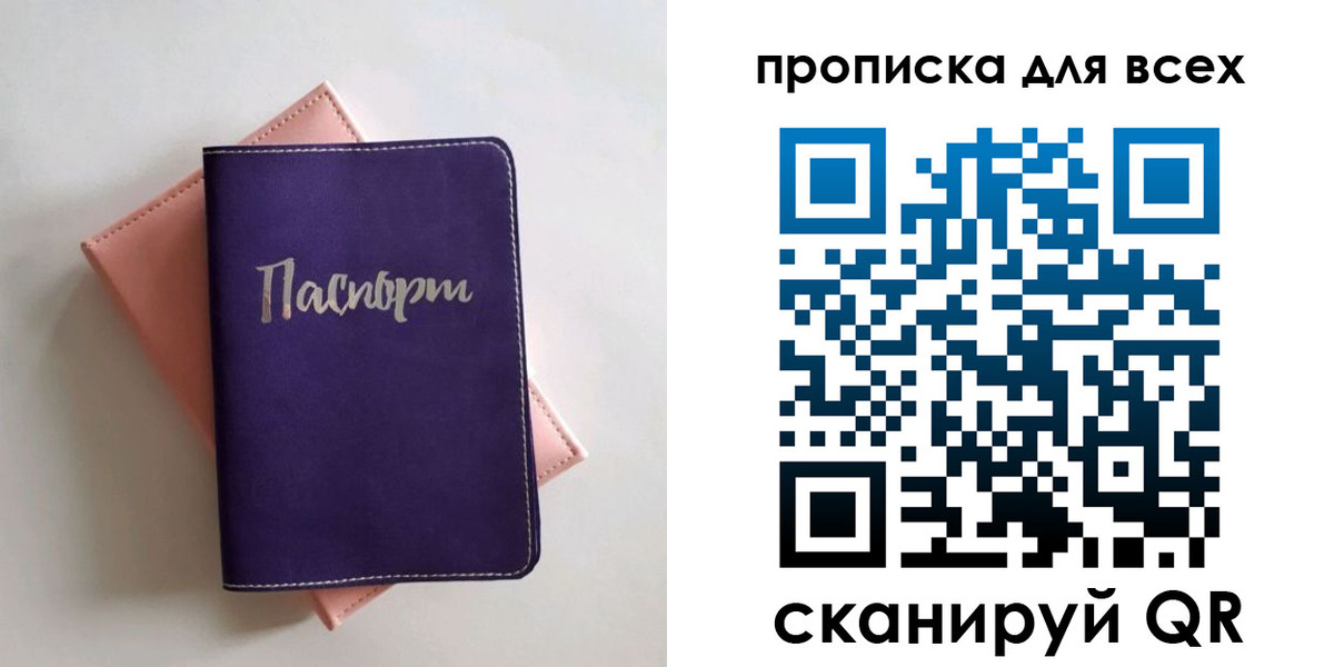 временная регистрация 2025 в Орске