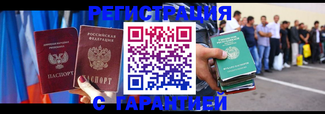 прописка иностранных граждан в Орске