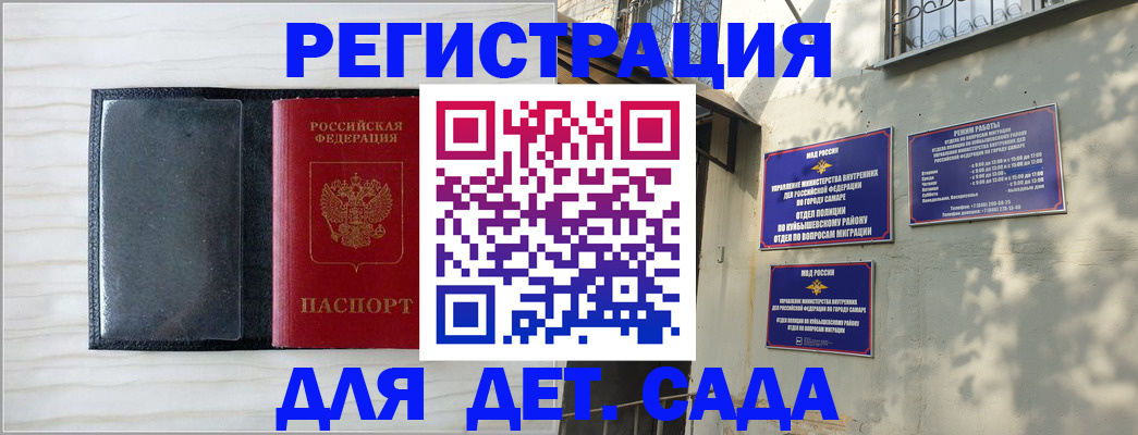 прописка регистрация в Орске