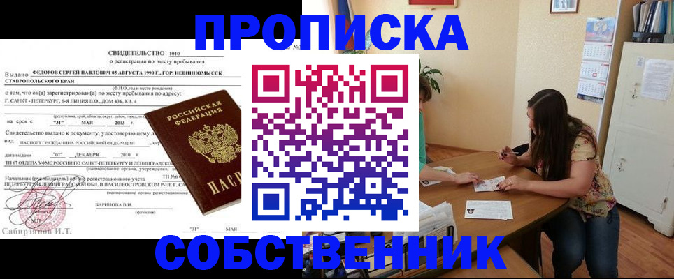 прописка паспорт в Орске