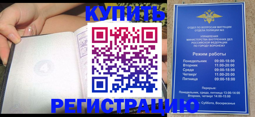 прописка для работы в Орске