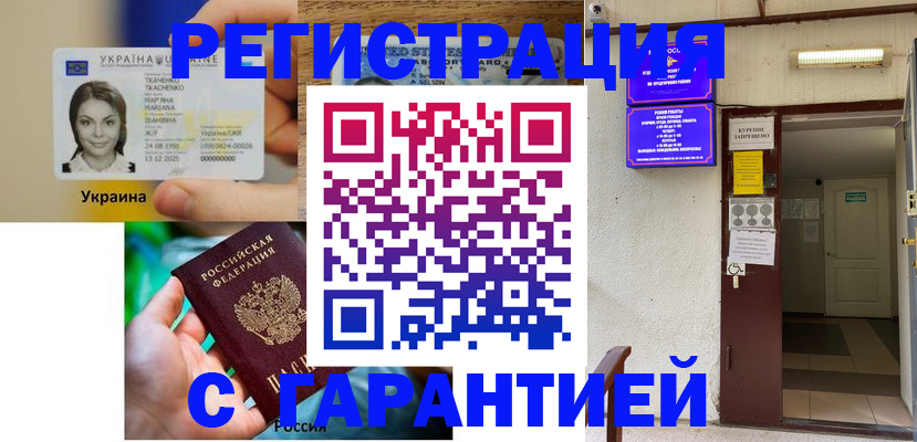 где прописаться в Орске