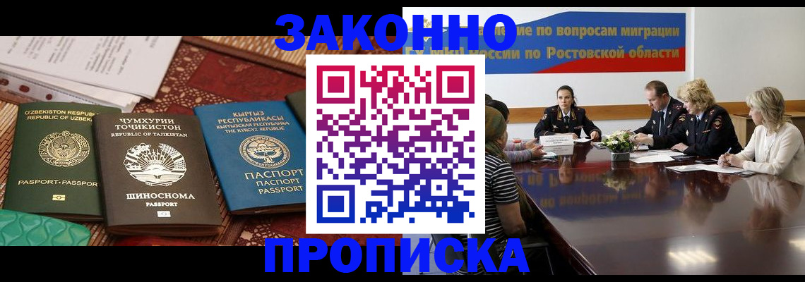 миграционный учет в Орске